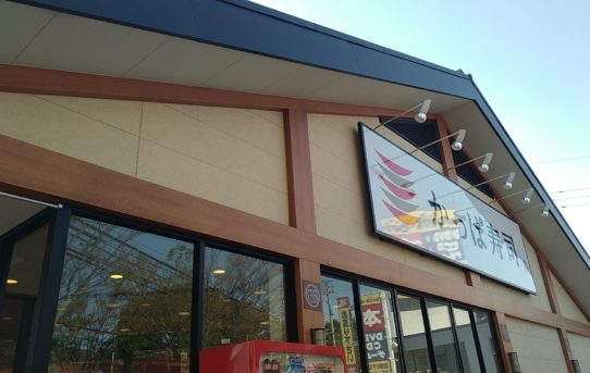 2018 かっぱ寿司🍣